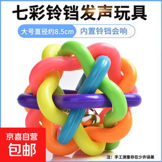 Dog and cat bell dog ball toy pet teddy puppy puppy ball molar teeth bite-resistant cat toy ball large size 8.5cm 1 piece