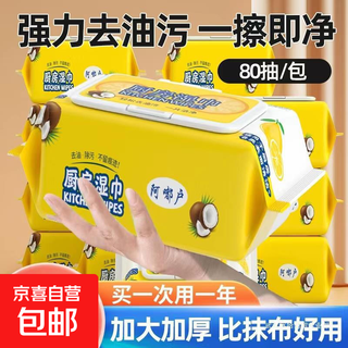 【去污净】水果风厨房湿巾强力去油污清洁湿纸巾洗碗油烟机批发 水果风厨房湿巾 80层 80抽*1包 一包装