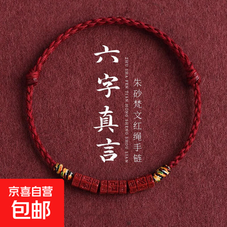Cinnabar six-character mantra, red rope bracelet and anklet, men's and women's birth year transfer beads, tibetan colorful braided bracelet, purple gold sand six-character mantra, burgundy adjustable bracelet