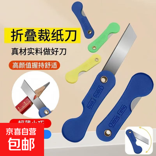 高颜值炫彩迷你可爱切纸刀学生便携宿舍ins手工多功能挂件钥匙扣 【折叠美工刀】1把