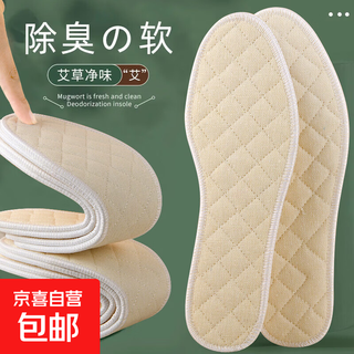 Mugwort linen insoles are sweat-absorbent, breathable and deodorizing. soft soles for sweaty feet are washable for all seasons. 1 pair of off-white - sweat-absorbing and deodorizing. size 42