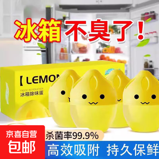 Refrigerator accessories, freezer, refrigerator deodorant box, deodorizer, odor removal, deodorization, air purification, odor absorbing artifact, freshener, lemon style 3 pieces