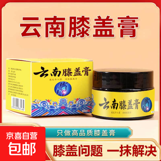 云南膝盖膏 膝盖疼痛膏药 艾草贴 艾草热敷包艾草贴穴位贴 2瓶70g【专攻膝盖健康关节】