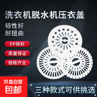 Washing machine dehydrator press plate pulsator double-cylinder semi-automatic washing machine drying barrel pressure cover soft cover pressure plate pressure pad suitable for midea little swan haier washing machine small size 24cm one pack