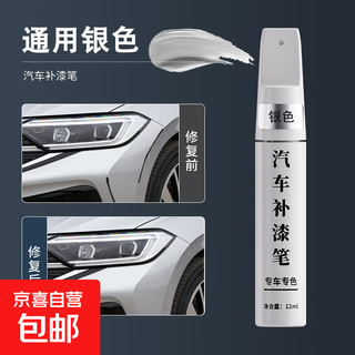 Paint touch-up pen for cars, black and white pearl white car paint scratch repair, scratch removal and repair artifact paint pen, universal silver touch-up paint pen + sandpaper