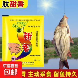 Peptide sweet fish bait fish attractant strong flavor veterinary pig wild fishing version nesting material additive genuine additive peptide sweet additive 20 bags