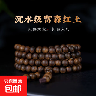 Authentic vietnam fusen red clay agarwood bracelet 108 submersible grade natural black oil buddha beads bracelet for men and women fusen red clay agarwood a30108 8mm 108pcs