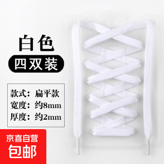 Shoelaces white universal black flat men and women white shoes canvas shoes sneakers beige shoelaces white four pairs 140cm 6-7 pairs of shoe holes 0.9mm wide