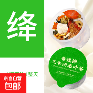 Qianqian liu corn silk mulberry leaf tea wolfberry chrysanthemum cassia seed three jiang tea yigan herbal tea healthy small jar scented tea green qian liu corn silk tea bag 10 cans affordable cassia seed, coix seed, jujube, gardenia, etc.