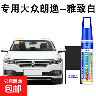 Volkswagen special lavida touch-up pen white black car paint scratch repair special car paint touch-up artifact elegant white touch-up pen + sandpaper + cleaning cotton