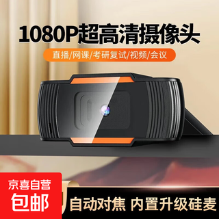 斯泰克（stiger）电脑摄像头高清带麦克风1080P视频会议考研复试笔记本台式机直播视频家用USB 1080P 高清丨内置麦克风丨免驱动即插即用