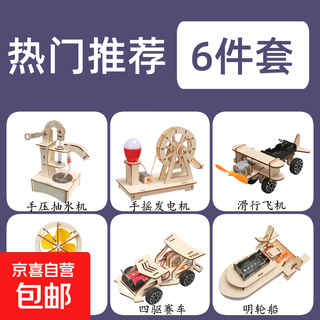 Elementary school children's birthday gift, early education educational parent-child interactive toy technology handmade set, popular science experiment 6-piece set