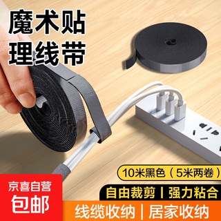 Computer cable organizer velcro desktop storage fixed organization punch-free cable winder wire network cable power cable mobile phone data cable multi-functional curtain tie self-adhesive type arbitrary cut 10 meters - black (two rolls of 5 meters)