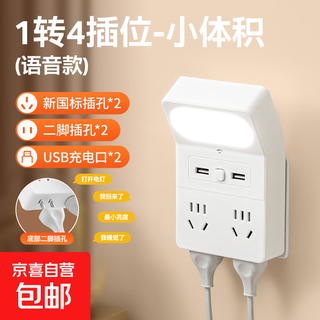 Jd logistics ins wind socket xiaomi same style multi-functional night light porous converter plug row high-value household student dormitory eye protection study lamp bedside led lamp 4 sockets voice control + usb + night light version