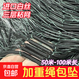 Imported silk fishing net sticky net three-layer sunken net rope wrapped with pendants white silk silk net weighted non-tangled net rope pendant fishing net hanging net 1.5 meters high 50 meters long 2.5 fingers 0.11 white silk wrapped pendant three-layer sunken net