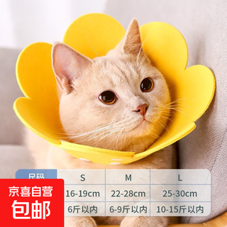 Elizabeth cat collar headgear cat collar neck collar dog collar mona lisa collar cat anti-bite collar shame circle 2-6 jin jin is equal to 0.5 kg or less丨yellow s code one pack# comfortable