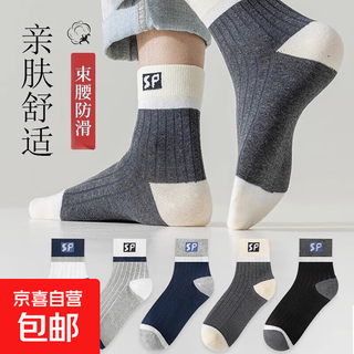 Zhuji socks men's mid-calf socks, summer deodorant, sweat-absorbent, breathable solid color men's socks, thin student stockings, 5 pairs, random colors, one size fits all