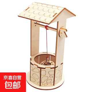 Jd logistics steam science experiment set diy handmade toys children's day gift for primary school students children's gift early education puzzle parent-child interaction children's creative wooden handmade windlass well