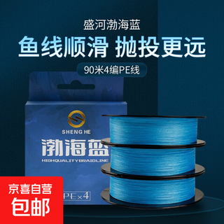 Bohai blue pe line 90 meters 4 braid sub-line dalima pe line smooth wear-resistant fishing line main line sub-line 4 braid pe line 90 meters (old and new packaging alternate delivery no. 1.5