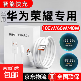 Suitable for huawei honor charging cable 66w/100w huawei mate70/60pro/50/40/pura70pro/p60/50nova13/12/11 honor 100/90/80 fast charging cable 1.5 meters one pack