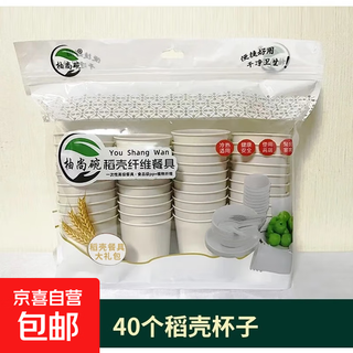 Disposable tableware set, rice husk bowls, chopsticks, spoons, cups, saucers, tablecloths, biodegradable, outings and dinners, 40 rice husk cups