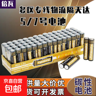 No. 5 and no. 7 carbon battery toy tv air conditioner remote control wall clock alarm clock suitable for no. 5 and no. 7 dry batteries no. 7 and 18 pieces