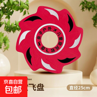 儿童软飞盘飞碟户外运动玩具幼儿园亲子互动手抛飞盘男孩女孩 【柔软材质】儿童飞盘-红色
