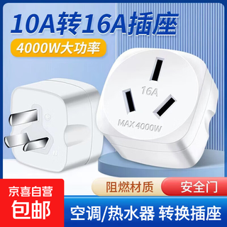 4000W大功率10安转16安空调转换插头厨房电磁炉热水器转换器插座 纯铜【4000W】三只装