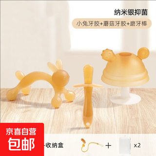Qi meng lion baby soothing molar stick baby teether newborn silicone teether nano silver portable set bunny + mushroom + molar stick + anti-chain + 2 boxes