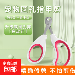 Nail scissors for pet cats, small blind scissors, cat nail scissors, pet nail clippers, nail clippers, claw scissors, pet scissors - white and red - 1 piece