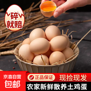 Henan farmers' free-range eggs are picked up and found at around 40g for breakfast at jingdong fresh supermarket, 6 pieces/240g