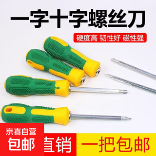 Jd logistics strong magnetic dual-purpose slotted cross screwdriver set multifunctional screwdriver cone anti-slip strong magnetic dual-purpose screwdriver set of two