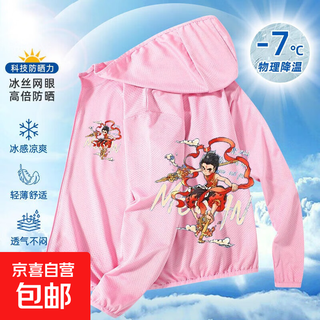 2025 new summer sun protection clothing ao bing nezha 2: the devil boy naohai boys and children handsome hooded skin clothes front and back printed pink-218 130