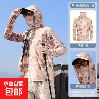 Outdoor fishing sun protection clothing men's lure mask fishing quick-drying stretch fishing clothing summer cool long-sleeved sun protection clothing fs08 desert camouflage 5xl 200-220jin jin equals 0.5 kg