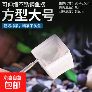 Stainless steel retractable fishing net fish tank fishing small 3d fishing net pocket dense net tropical ornamental fish fishing bag retractable net bag - white large - square - 1 pack no specifications