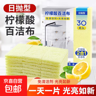 Citric acid scouring pad disposable bathroom glass scale cleaner stove pot bottom black scale removal and decontamination artifact citric acid scouring pad 1 pack of 30 tablets