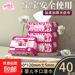 Pink bear baby 40 pumps hand and mouth wipes for infants and toddlers, newborn hand and mouth special baby and children's family pack wet wipes 2 packs of thickened 80 pumps