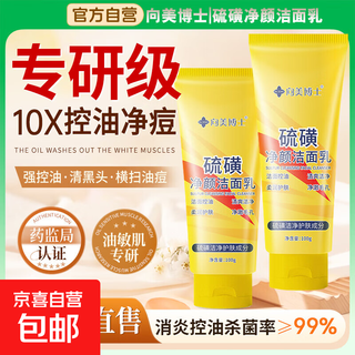 Sulfur removes mites, facial oil control, deep cleansing, gentle oily acne-prone skin, affordable facial cleanser for students, 1 bottle