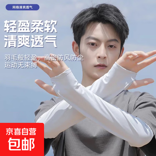 Men's ice sleeves summer sunscreen sleeves men's fishing ice sleeves ice silk loose large size arm gloves arm outdoor cloud white