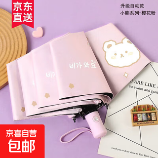 Fully automatic umbrella, sun umbrella, sun protection for women, rain or shine umbrella, parasol, sun protection umbrella, ins, automatic model - bottle bear sakura pink