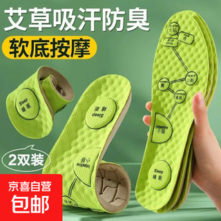 Mugwort anti-odor breathable insoles for men and women, high elasticity, shock absorption, anti-pain, massage, comfortable, soft, sweat-absorbent sports insoles, 2 pairs, soft-soled massage, sweat-absorbent and anti-odor/green, 43-44, can be cut