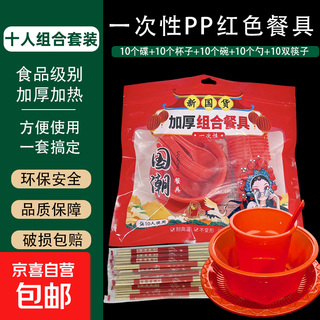 Disposable tableware crystal set thickened household food grade transparent thickened four-piece set outdoor camping pp red dishes spoon cup + chopsticks 5 packs 50 sets in total