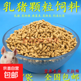 Piglet feed, piglet feed, open feed, suckling pig creep feed, broken pellets, full price feed, fattening and nesting feed, 5 jin jin is equal to 0.5 kg pig pellet feed