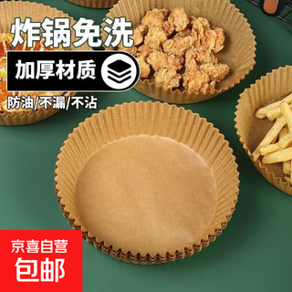 Special paper for air fryer, silicone oil paper plate, paper tray, round oil-absorbing paper, food pad, baking air fryer oil barrier paper, air fryer paper, 100 sheets