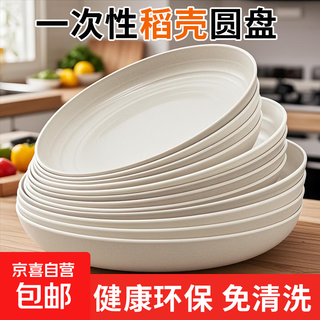 Lushang rice husk disposable dinner plates and tableware, food-grade dishes, bowls and chopsticks, thickened, biodegradable and high temperature resistant camping ten-inch large discs, 10 pieces