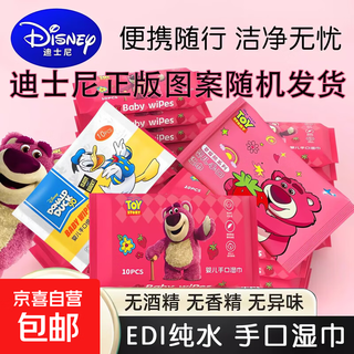 30 packs of disney portable wet wipes are more convenient to carry around. portable packs of 10 wipes * 10 packs, a total of 100 wipes
