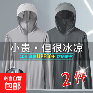 Light and cool mesh sun protection jacket for men, new trendy hooded jacket, breathable outdoor fishing jacket jy-mesh sun protection jacket 2 pieces, light gray + dark gray xl (115-130jin jin equals 0.5kg)