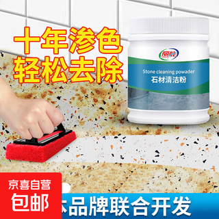 Kitchen marble countertop color bleeding cleaner quartz stone cleaning powder powerful decontamination polishing powder household powerful stone cleaning powder 1 box