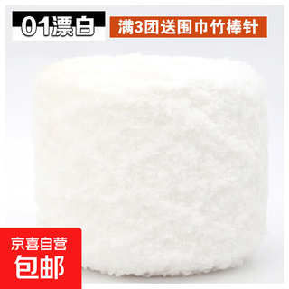 Coral velvet thick wool thread three-strand towel thread velvet scarf thread baby children's hand-knitted diy material package 01 white