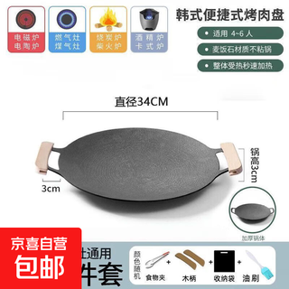 Barbecue plate, outdoor medical stone cassette stove, outdoor barbecue pot, korean-style teppanyaki induction cooker, household non-stick grill pan + four-piece set 34cm